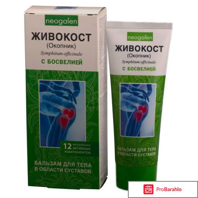 Мазь Живокост (Окопник) для суставов. Отзывы и цена обман