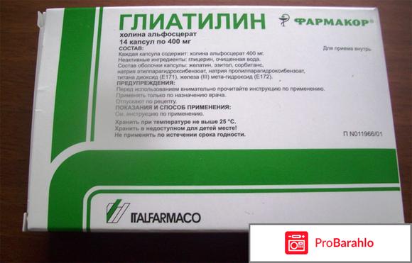 Глиатилин инструкция по применению цена отзывы аналоги отрицательные отзывы