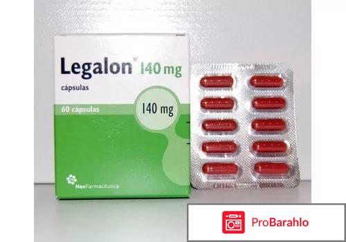 Легалон отзывы врачей обман