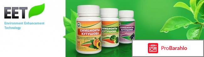 Симбионты кутушова отрицательные отзывы 