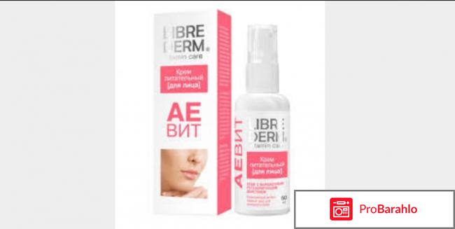 Аевит либридерм для лица отзывы косметологов 