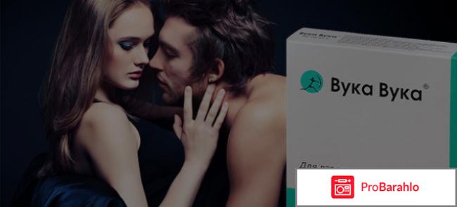 Вука вука отзывы мужчин форум обман