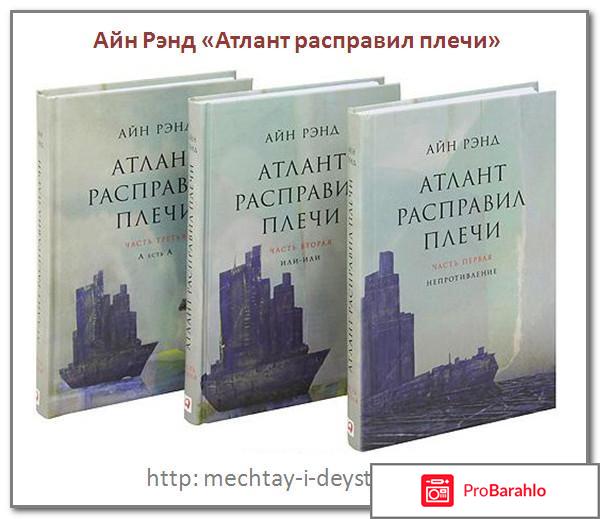 Книга Атлант расправил плечи отрицательные отзывы