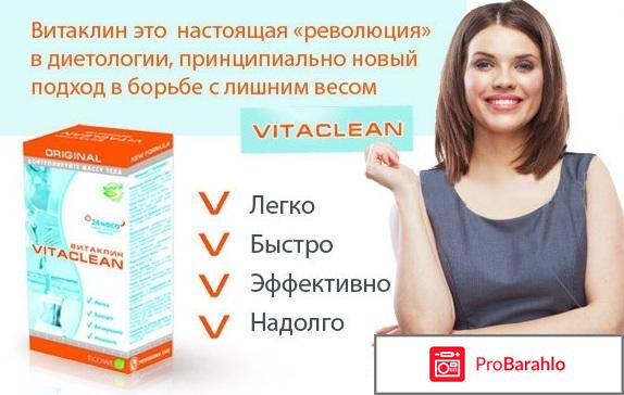 Витаклин для похудения реальные отзывы отрицательные отзывы