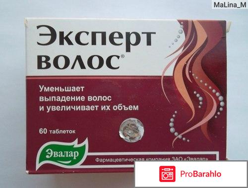 Таблетки эксперт волос от эвалар 