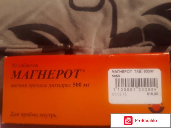 Магнерот отзывы кардиологов 