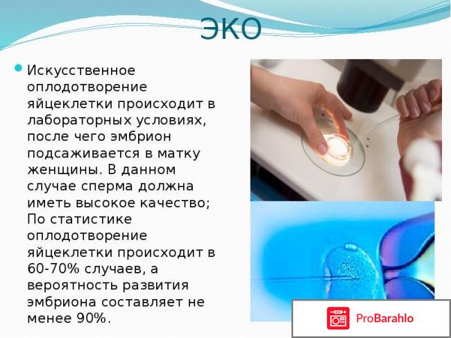 Последствия после эко для организма женщины отзывы 