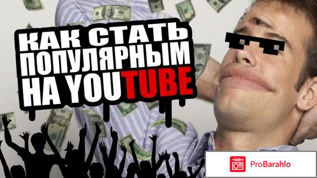 Сайт `Ютуб` (http://www.youtube.com/) отзывы владельцев