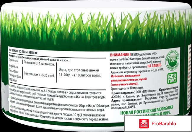Био удобрение 4К: развод или нет, отзывы, цена, где... отрицательные отзывы