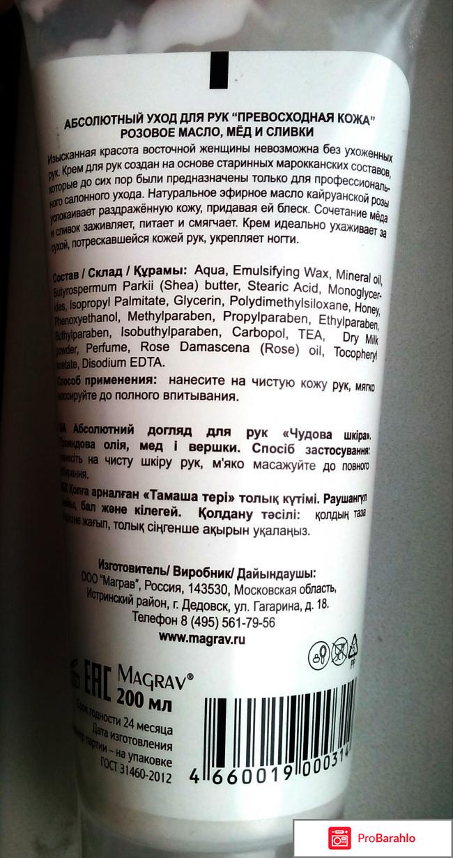 Крем для рук Маграв Султан де Санж. Абсолютный уход обман