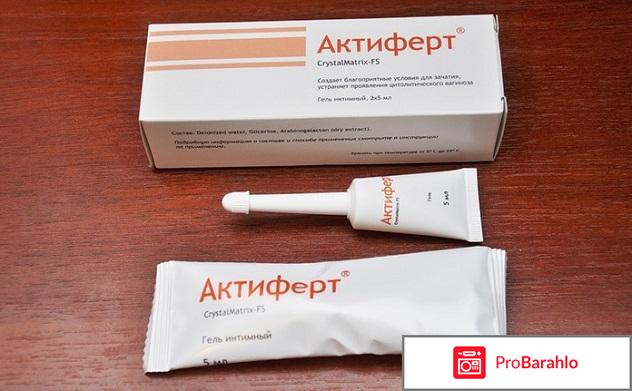 Актиферт кому помог забеременеть обман