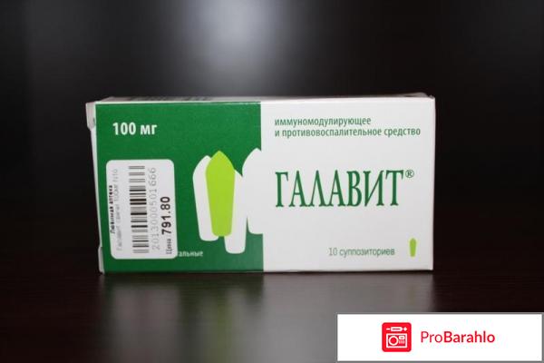 Галавит цена 