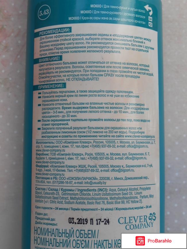 Оттеночный бальзам Тоника цвет мокко отрицательные отзывы