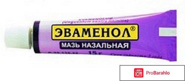 Эваменол мазь отзывы цена 