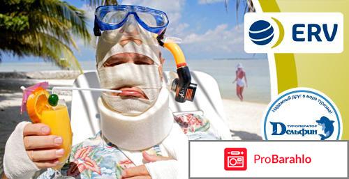 Erv страховая компания официальный сайт обман