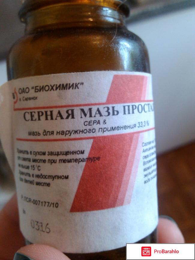 Серная мазь от грибка ногтей обман