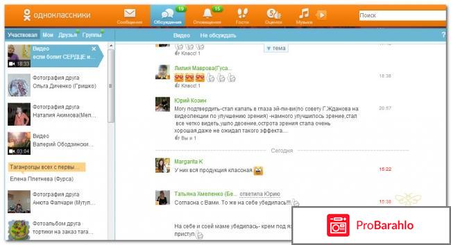 Отзывы в одноклассниках 