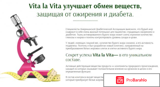 Vita la Vita комплекс для похудения фото
