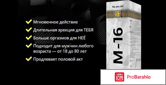 Капли м16 реальные отзывы реальные отзывы