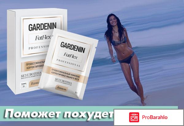 Gardenin FatFlex обман