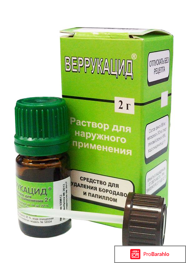 Веррукацид от папиллом 