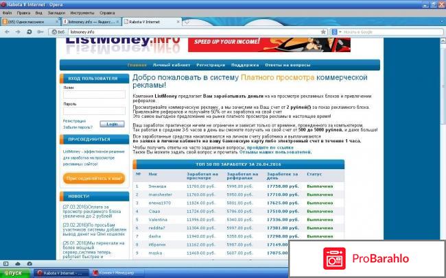 Заработок в интернете на listmoney.info 