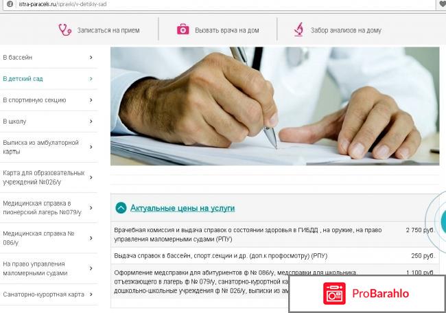 Парацельс истра официальный сайт обман