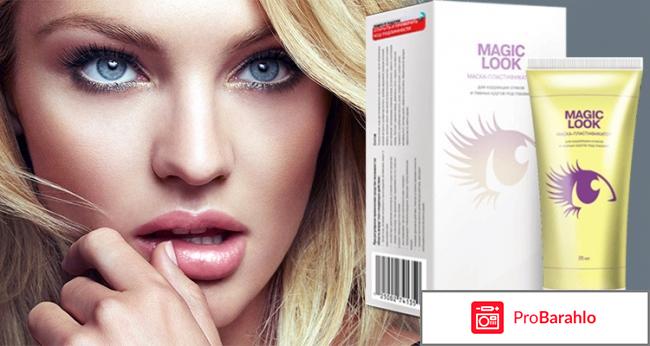 Magic look отзывы отрицательные отрицательные отзывы