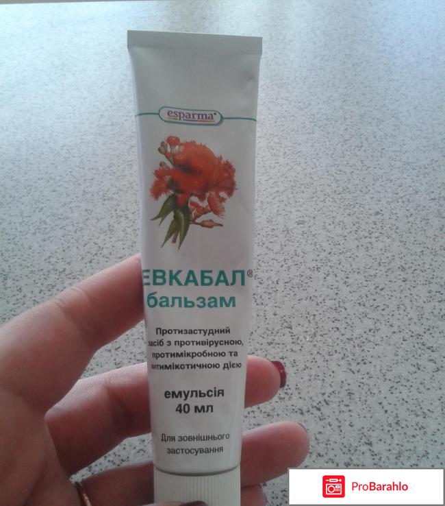 Противовирусное средство Esparma Эвкабал бальзам С отрицательные отзывы