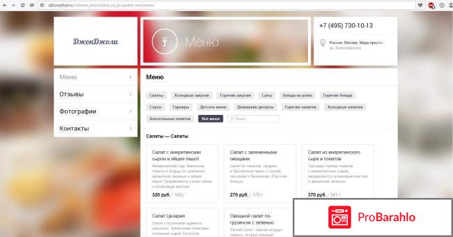 Джонджоли ресторан официальный сайт 