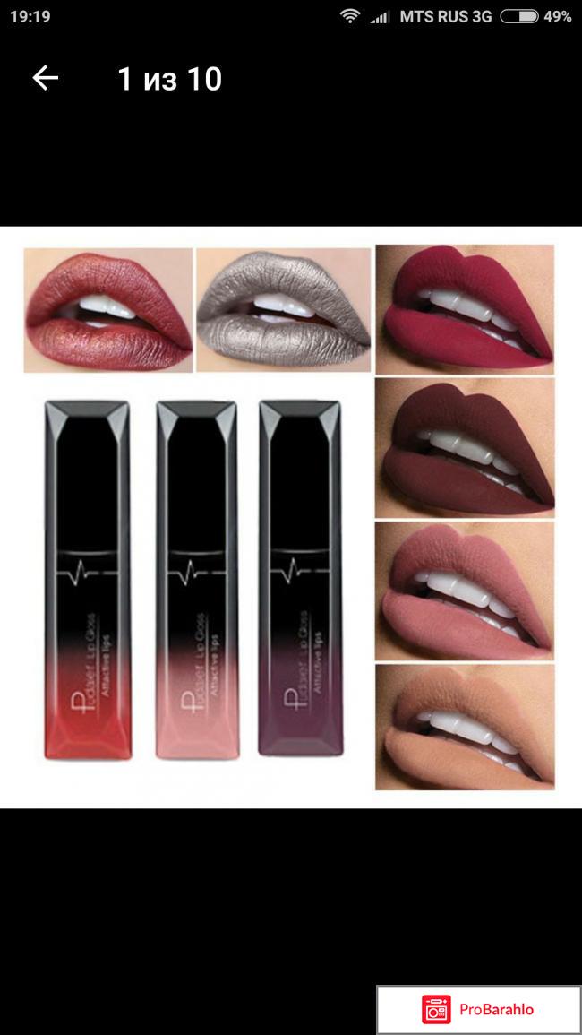 Матовая помада. отрицательные отзывы