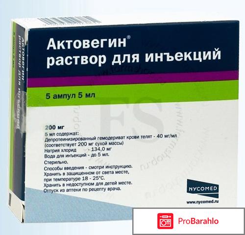 Актовегин таблетки при беременности