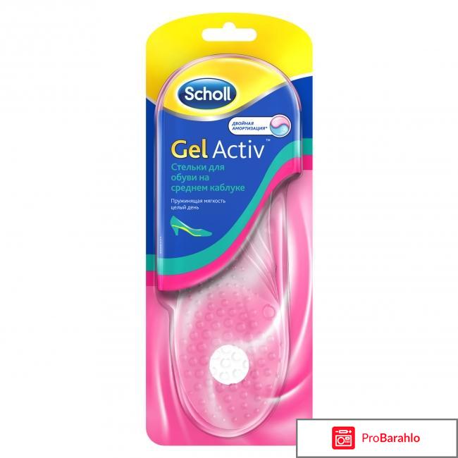 Отзыв о Стельки Scholl GelActiv для обуви на плоской отрицательные отзывы