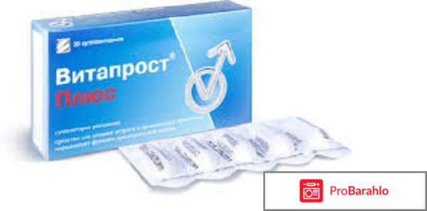 Витапрост отзывы мужчин реальные отрицательные отзывы