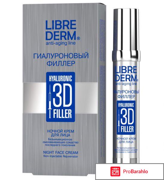 Либридерм филлер для лица 