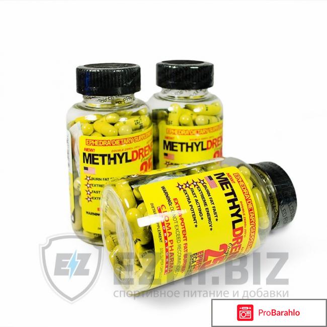 Метилдрен 25 отзывы женщин отрицательные отзывы