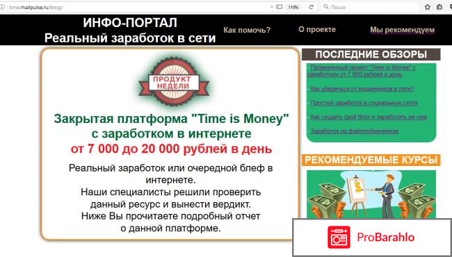 Закрытая платформа Time is Money – сервис массовых рассылок реальные отзывы