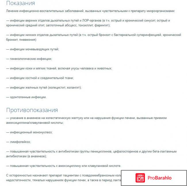 Амоксиклав инструкция по применению цена отзывы аналоги обман