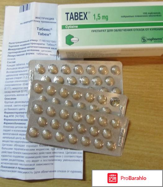 Табекс отзывы курильщиков побочные действия инструкция отрицательные отзывы