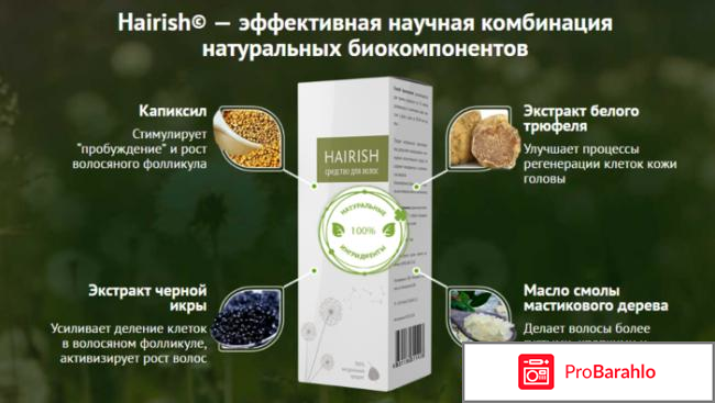 Hairish для роста волос, Хэириш - развод или нет? 