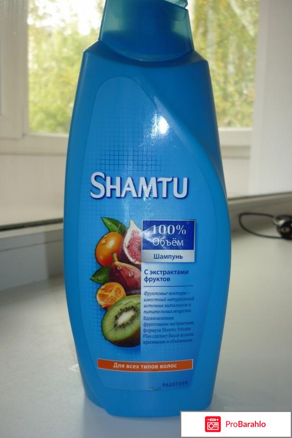 Шампунь Shamtu 100% обьем с экстрактом ромашки отрицательные отзывы