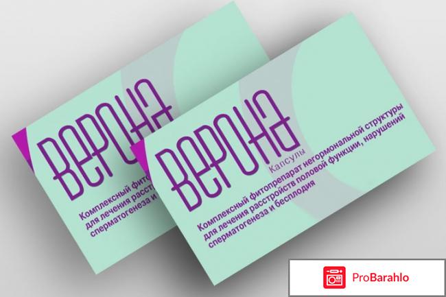Верона отзывы о препарате 