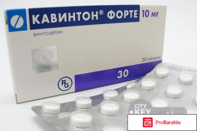 Кавинтон форте инструкция по применению цена отзывы 