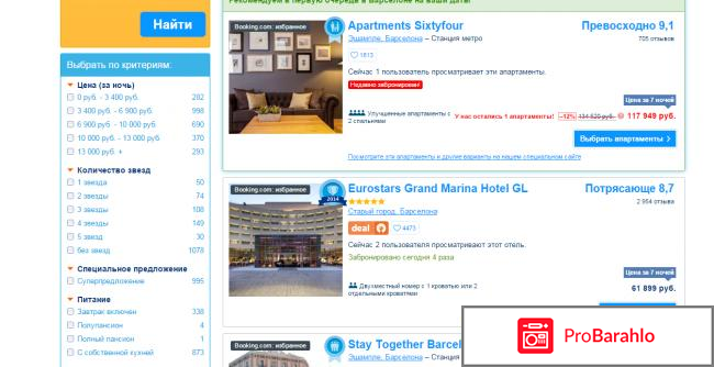Букинг ком официальный сайт отрицательные отзывы