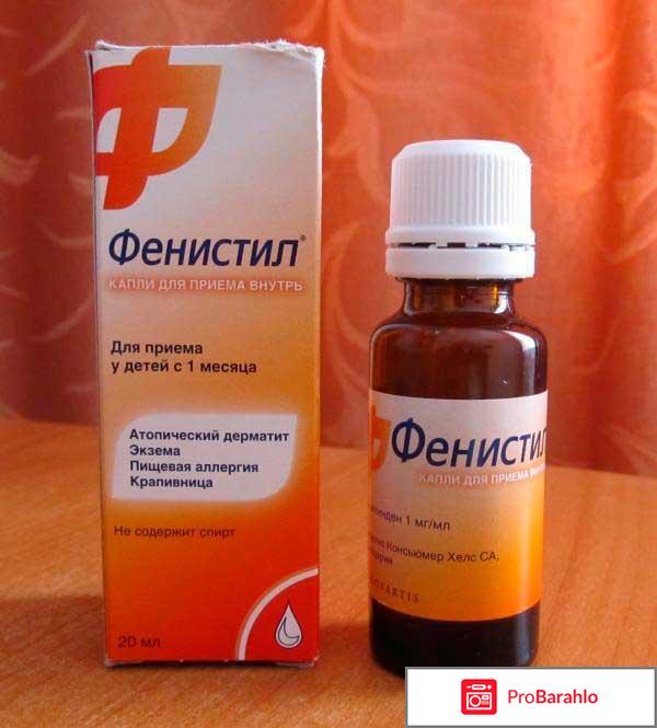 Фенистил инструкция по применению цена отзывы аналоги цена отрицательные отзывы