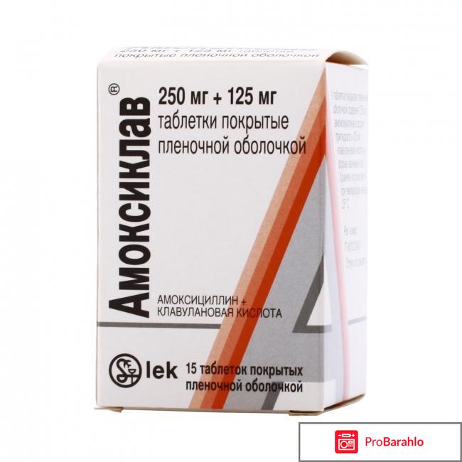 Амоксиклав инструкция по применению цена отзывы аналоги 