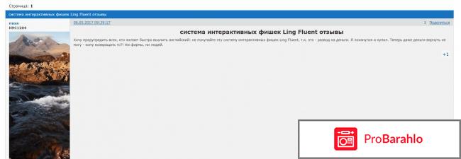 Ling fluent отзывы реальные 