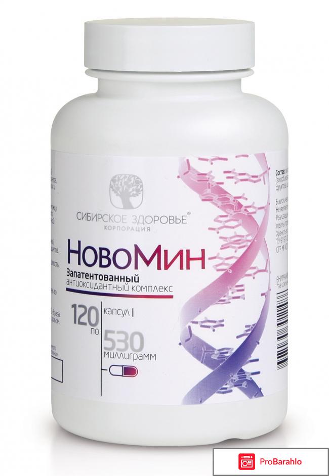 Сибирское здоровье новомин онкологов обман