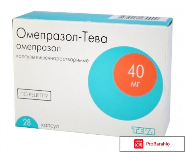 Омепразол минусы отрицательные отзывы