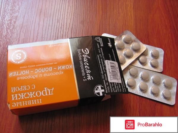 Эвисент пивные дрожжи с серой отрицательные отзывы